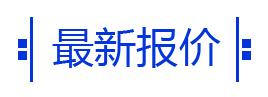 氯霉素、阿莫西林、聯(lián)苯芐唑、原料藥、醋酸曲安奈德等產(chǎn)品價(jià)格